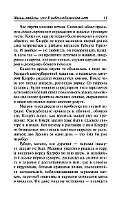 Жизнь взаймы, или У неба любимчиков нет