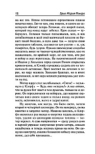 Жизнь взаймы, или У неба любимчиков нет