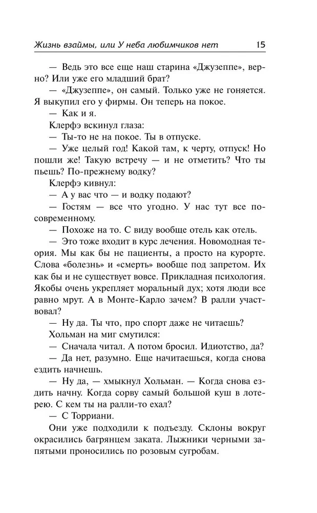 Жизнь взаймы, или У неба любимчиков нет