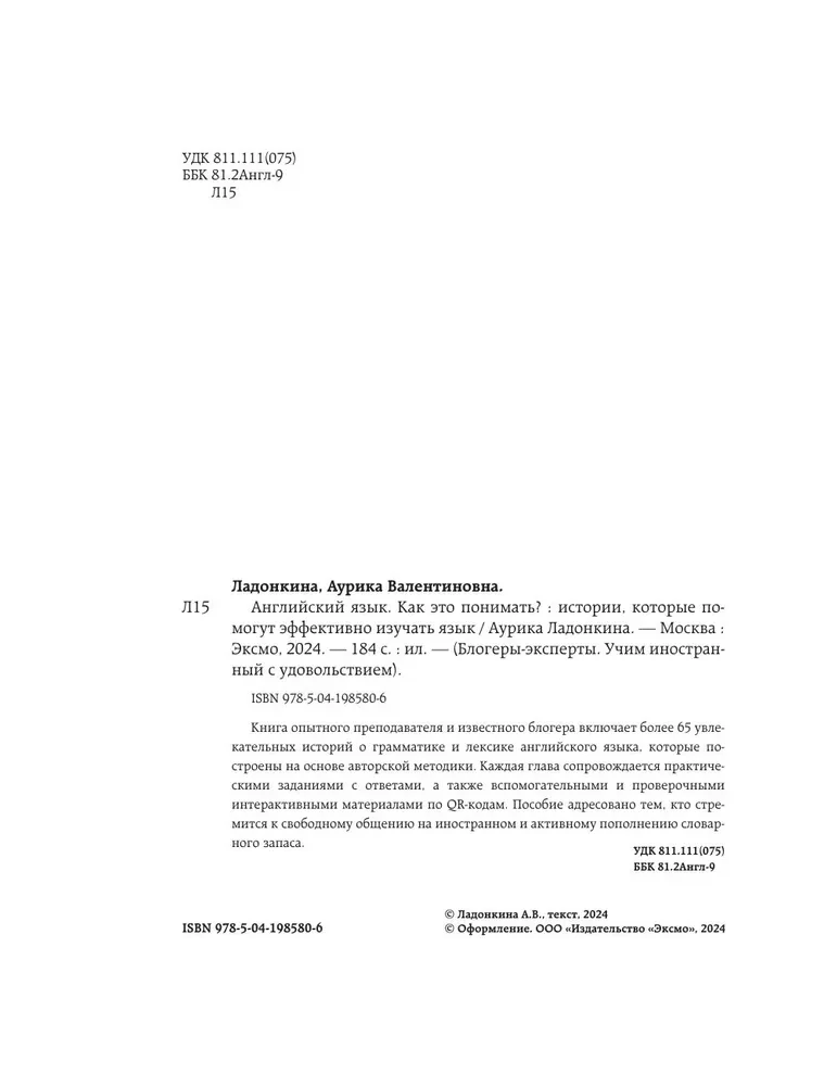 Английский язык. Как это понимать? Истории, которые помогут эффективно изучать язык