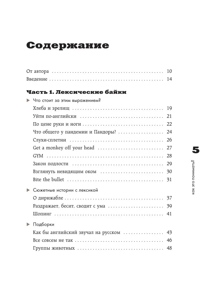 Английский язык. Как это понимать? Истории, которые помогут эффективно изучать язык