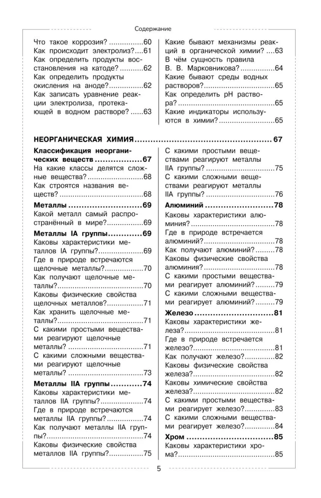 Chemie. Schulischer Kurs