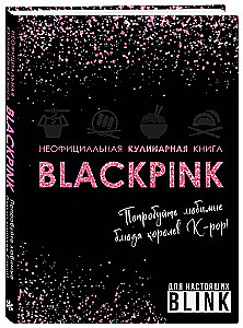 Неофициальная кулинарная книга Blackpink. Попробуйте любимые блюда королев K-pop!