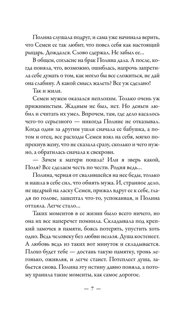 Жила-была Вера. Истории о силе духа, любящих сердцах и билете на счастье