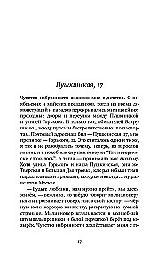 Не забудь сказать спасибо: Лоскутная проза и не только