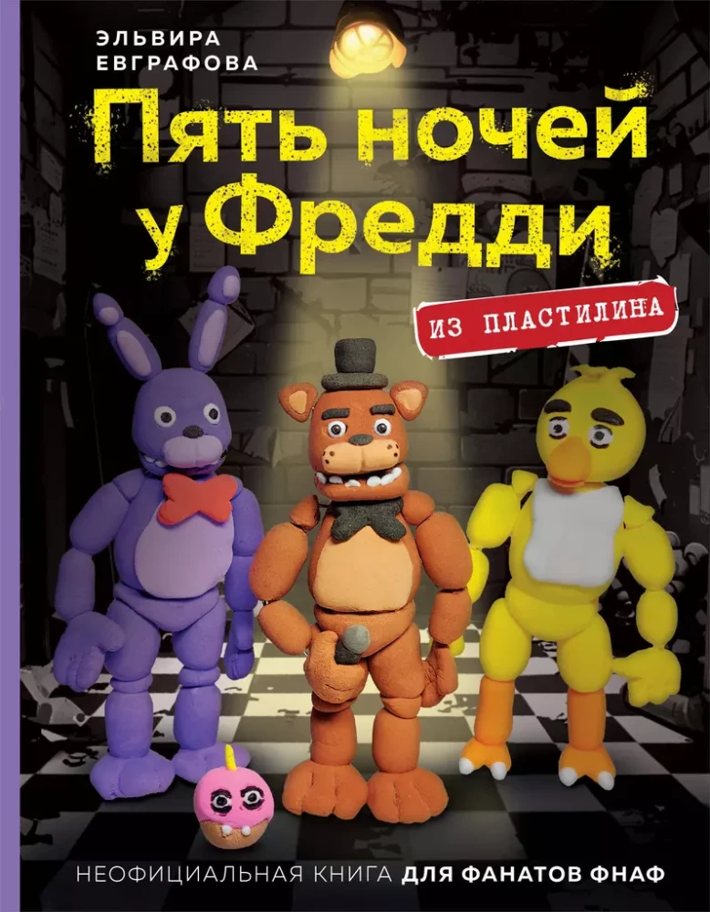 Fünf Nächte bei Freddy aus Plastik. Inoffizielles Buch für FNAF-Fans