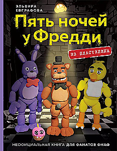 Fünf Nächte bei Freddy aus Plastik. Inoffizielles Buch für FNAF-Fans