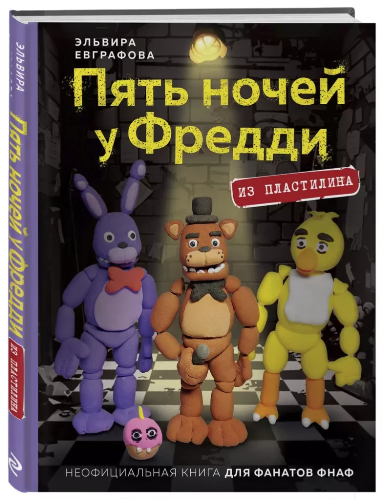 Fünf Nächte bei Freddy aus Plastik. Inoffizielles Buch für FNAF-Fans