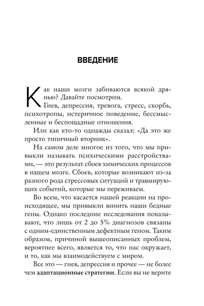 Это все мозг! Как избавиться от тревожности, депрессии и гнева