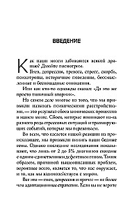 Это все мозг! Как избавиться от тревожности, депрессии и гнева