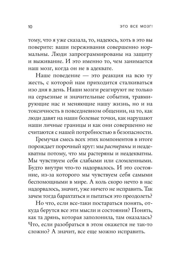 Это все мозг! Как избавиться от тревожности, депрессии и гнева