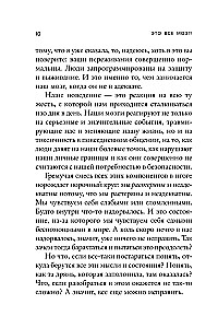 Это все мозг! Как избавиться от тревожности, депрессии и гнева