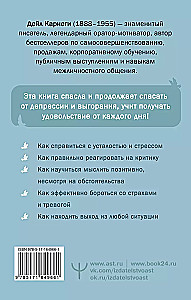 Как перестать беспокоиться и начать жить