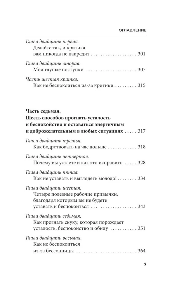 Как перестать беспокоиться и начать жить