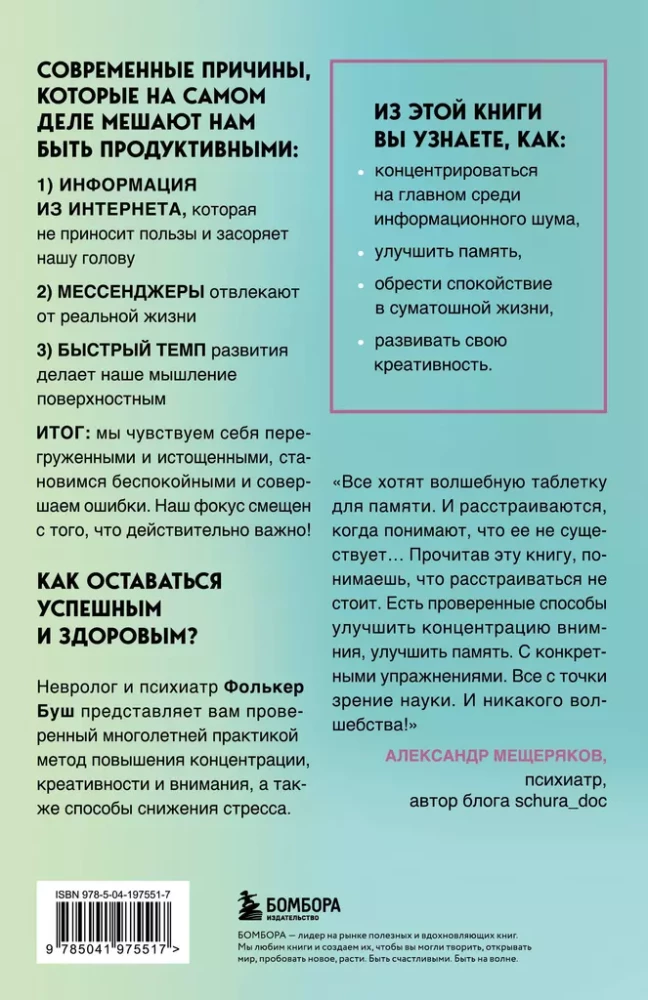 Освободи голову. Экспресс-метод для сохранения ясности ума, улучшения концентрации и развития креативности