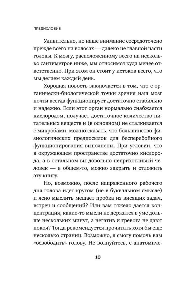 Освободи голову. Экспресс-метод для сохранения ясности ума, улучшения концентрации и развития креативности