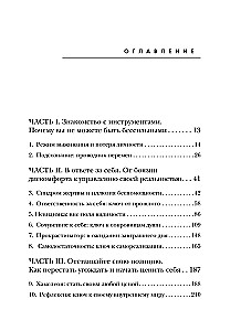 Право на полный доступ. Как раскрыть свой потенциал с помощью подсознания