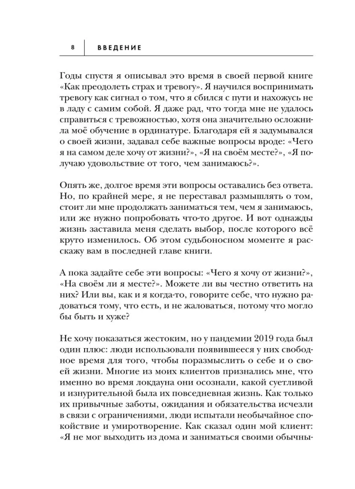 Право на полный доступ. Как раскрыть свой потенциал с помощью подсознания