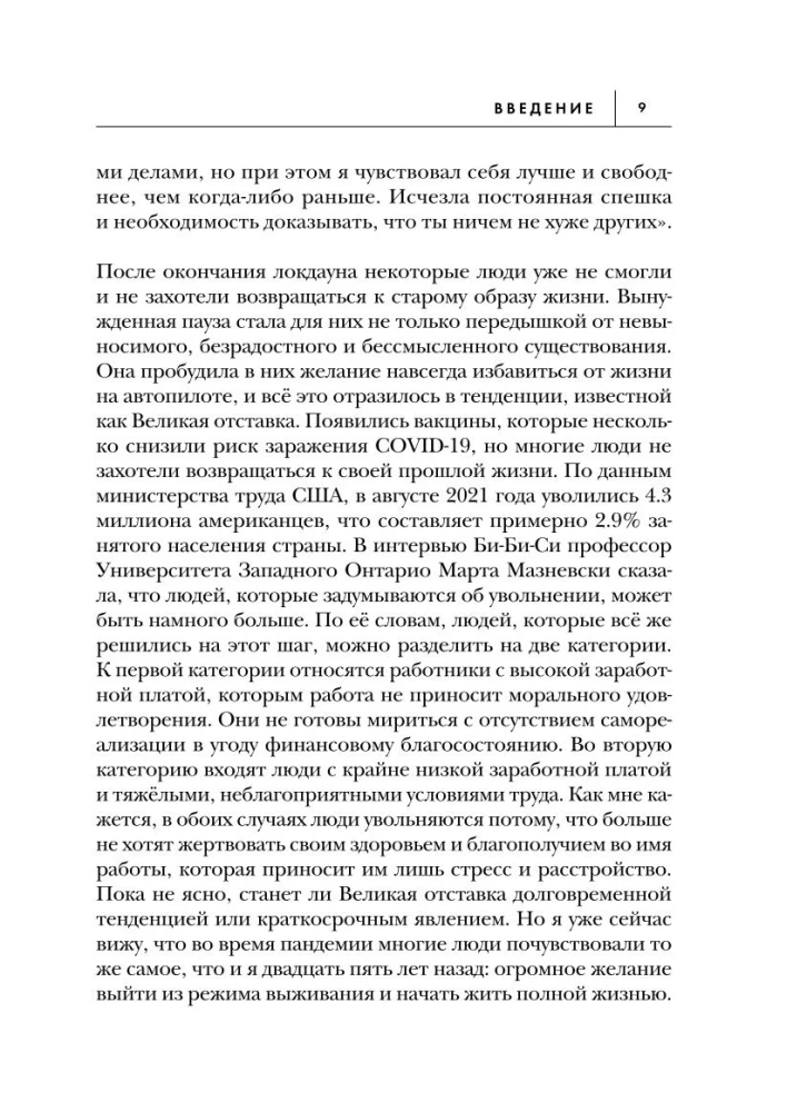 Право на полный доступ. Как раскрыть свой потенциал с помощью подсознания