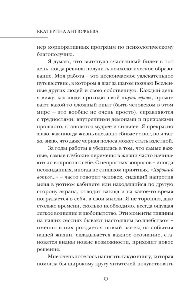 Рефлексия. Как стать счастливее и увереннее, не попадая в мыслительные ловушки