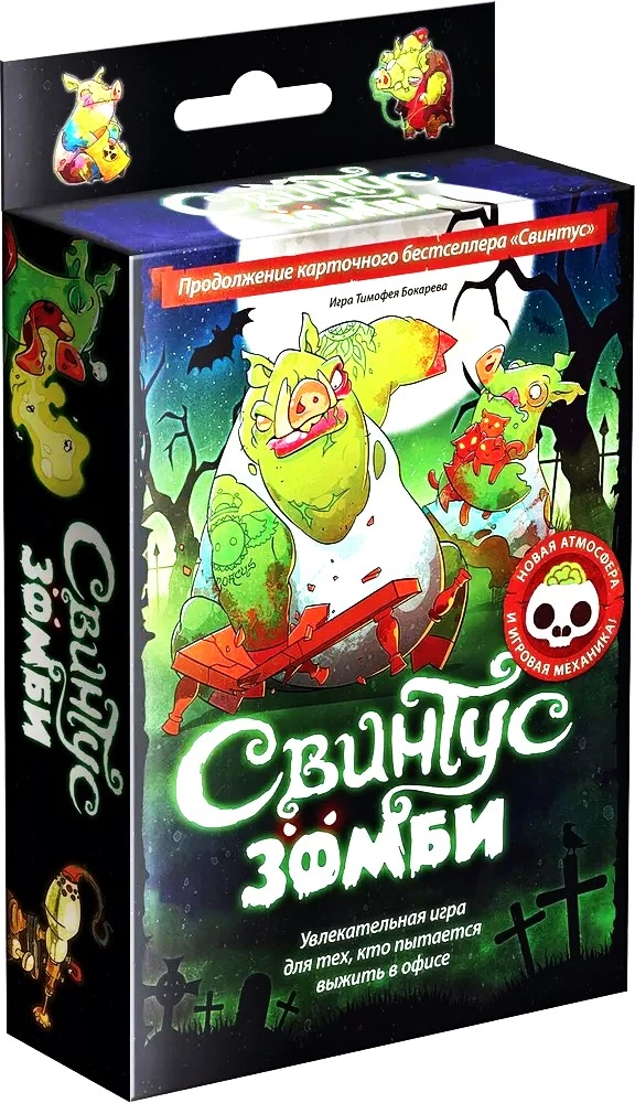 Brettspiel - Schwintus. Zombies