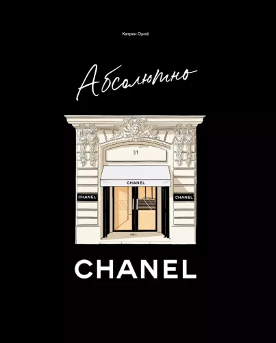 Absolut Chanel