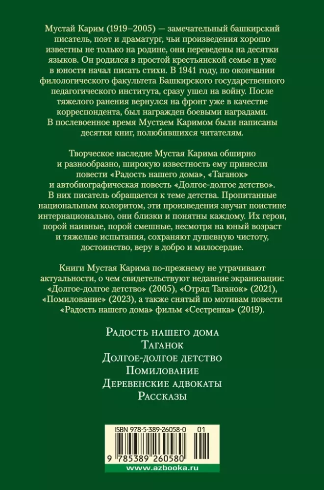 Радость нашего дома. Долгое-долгое детство