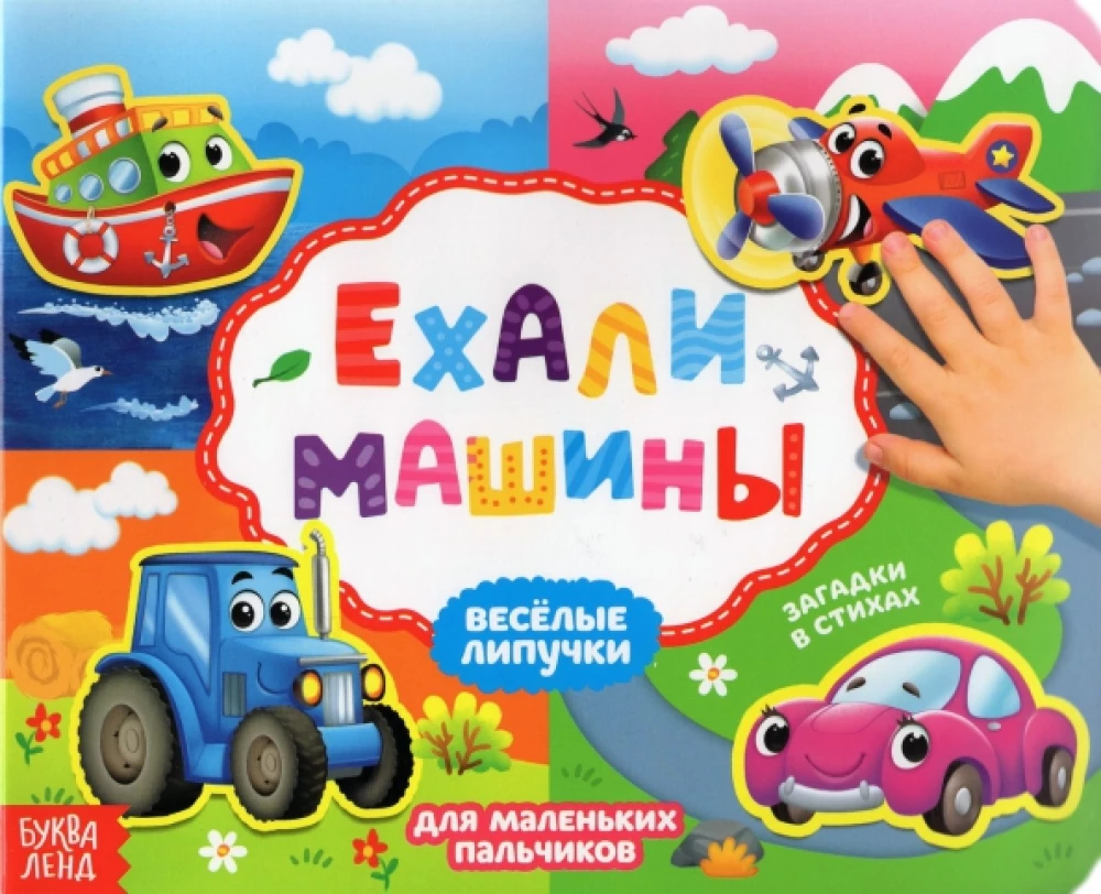 Ехали машины