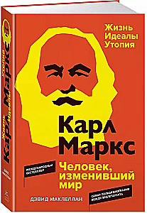 Karl Marx. Ein Mensch, der die Welt verändert hat. Leben. Ideale. Utopie