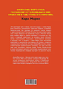 Karl Marx. Ein Mensch, der die Welt verändert hat. Leben. Ideale. Utopie