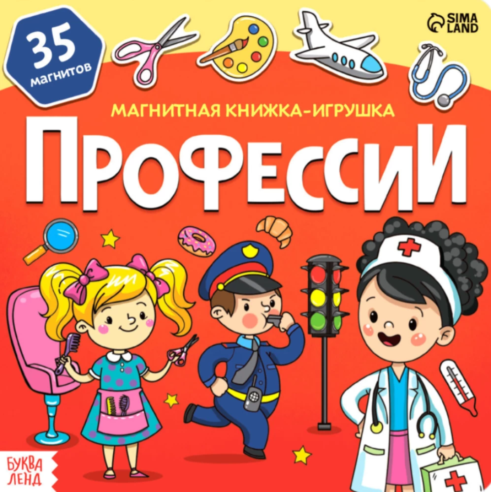 Магнитная книжка- игрушка - Профессии