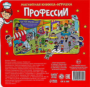 Магнитная книжка- игрушка - Профессии