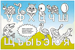 Langes Ausmalbild - Alphabet