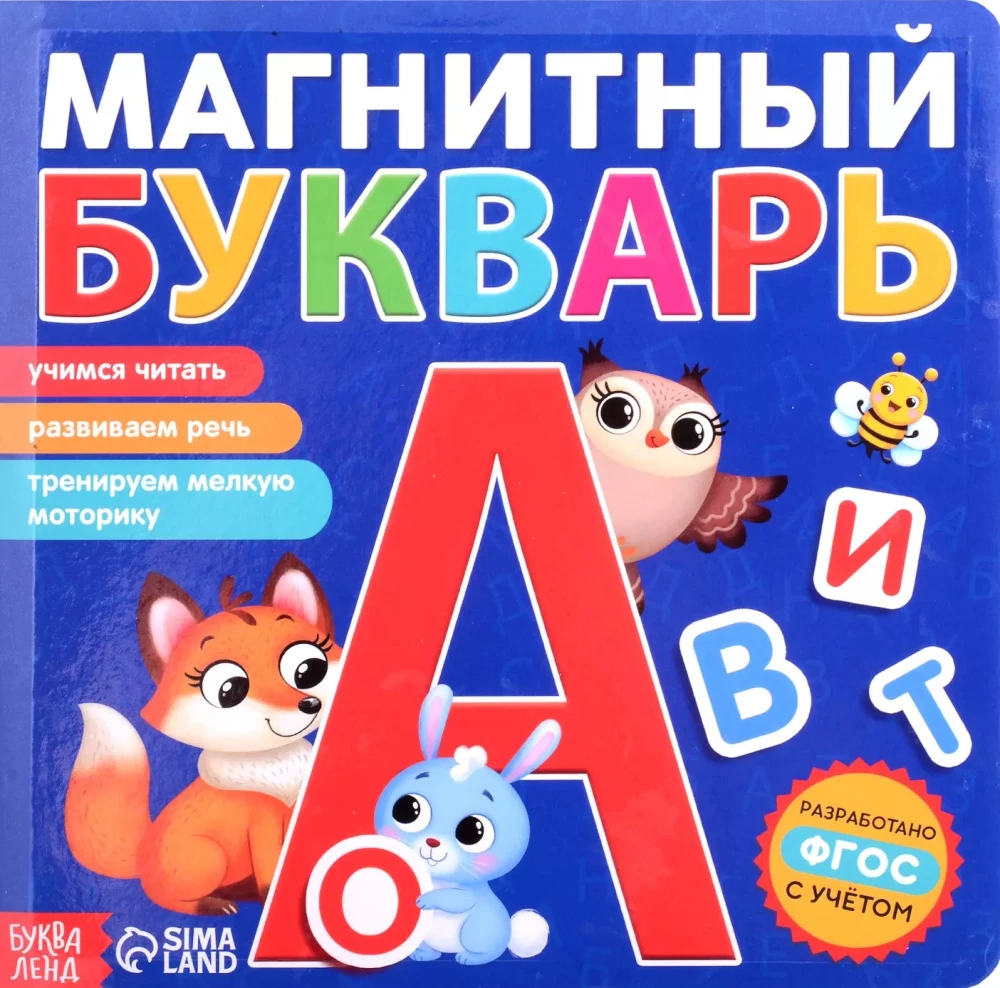 Магнитный букварь