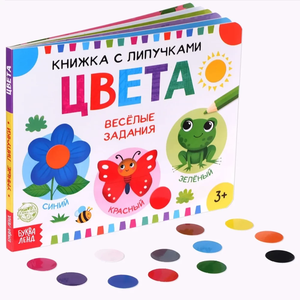 Книжка с липучками - Цвета