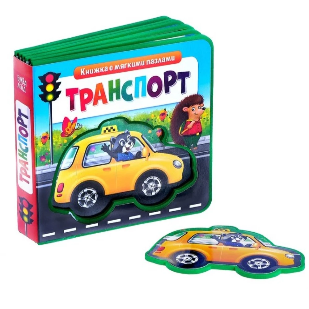 EVA-Buch mit weichen Puzzles - Transport