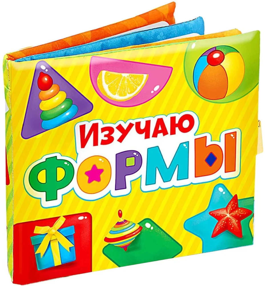 Развивающая игрушка-книжка - Изучаю формы