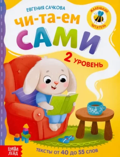 Читаем сами. 2 уровень