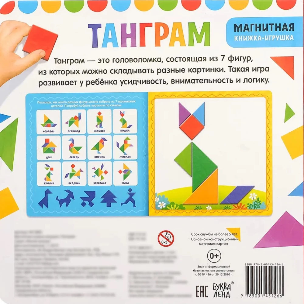 Магнитная книжка- игрушка  - Танграм