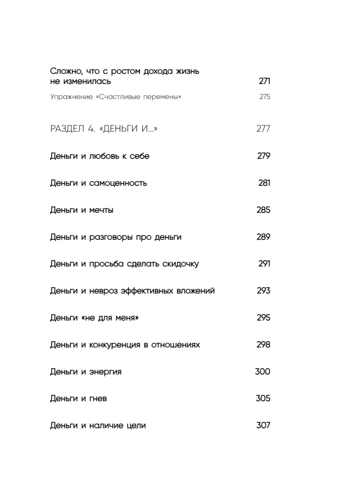 Нежно-денежно. Книга о деньгах и душевном спокойствии