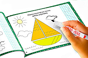 Многоразовая пропись. Для мальчиков