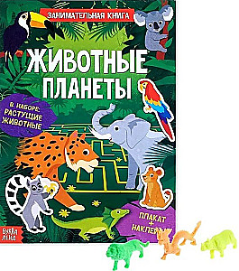 Суперактивити книга с растущей игрушкой - Животные планеты