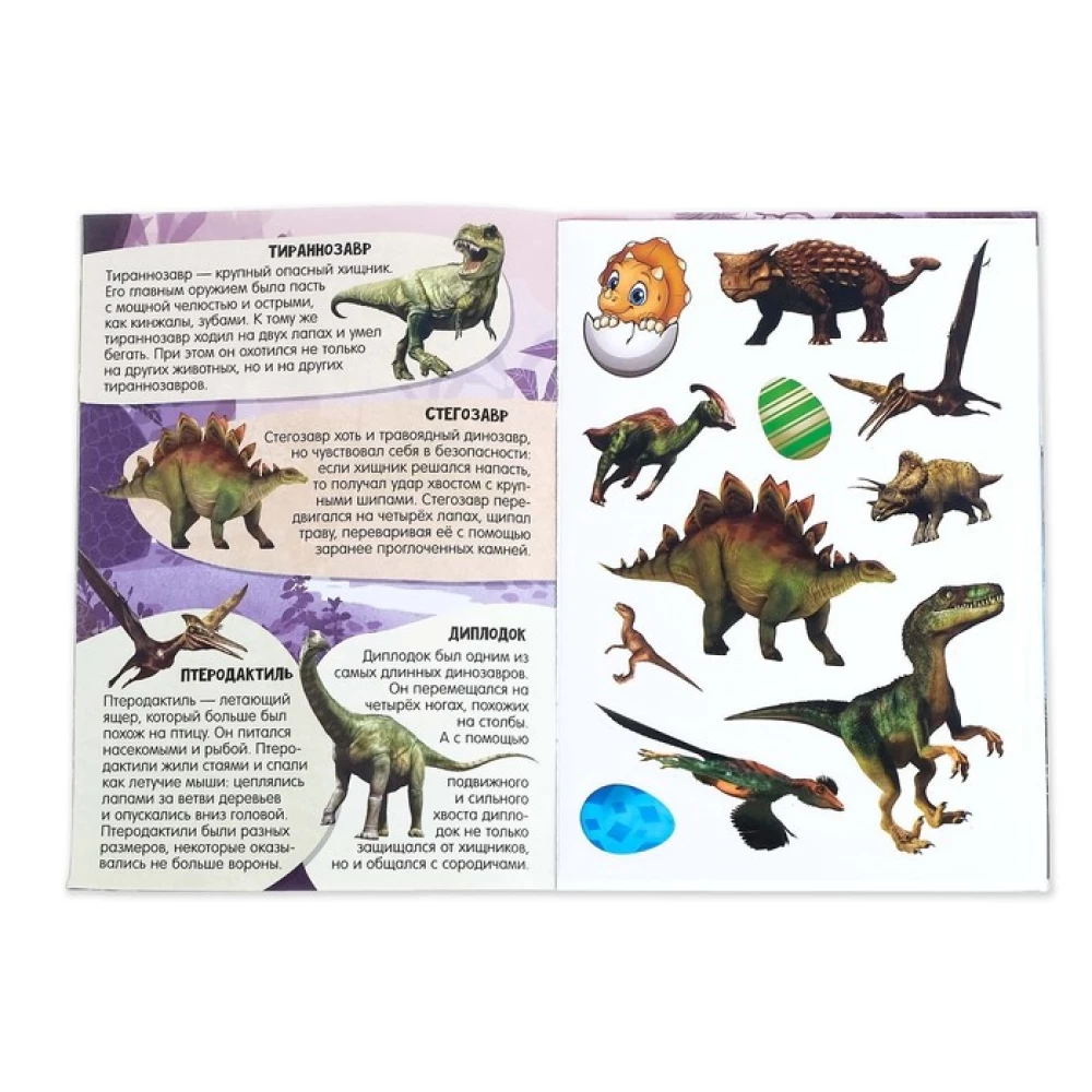 Superaktivitätsbuch mit wachsendem Spielzeug - Dinosaurier