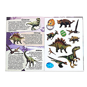 Superaktivitätsbuch mit wachsendem Spielzeug - Dinosaurier