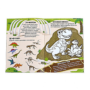 Superaktivitätsbuch mit wachsendem Spielzeug - Dinosaurier