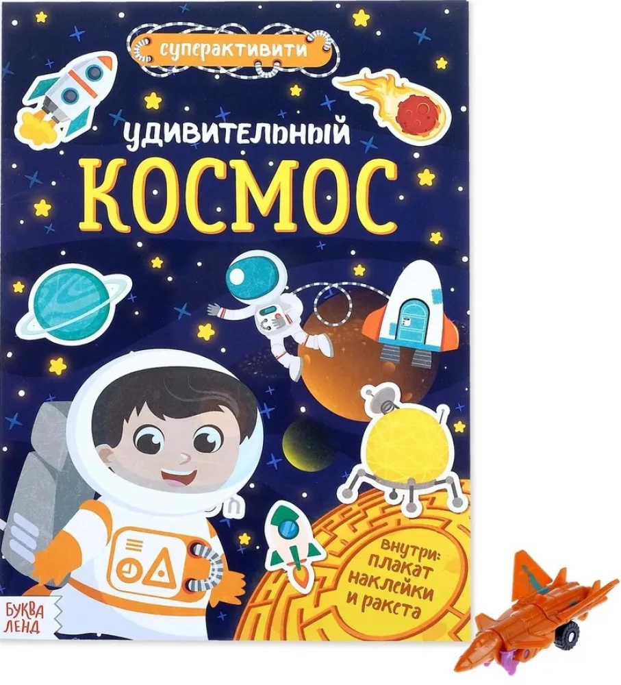 Superaktive Buch mit Spielzeug - Unglaublicher Kosmos