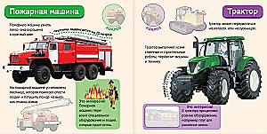 Познавательная книга с наклейками - Полезные машины