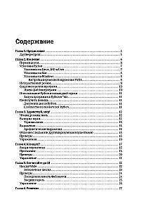 Python для непрограммистов. Самоучитель в примерах