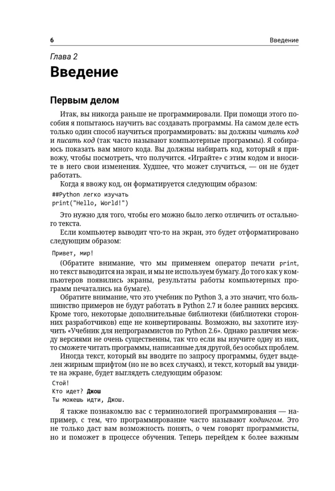 Python для непрограммистов. Самоучитель в примерах