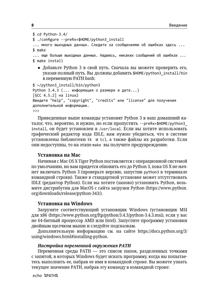 Python для непрограммистов. Самоучитель в примерах